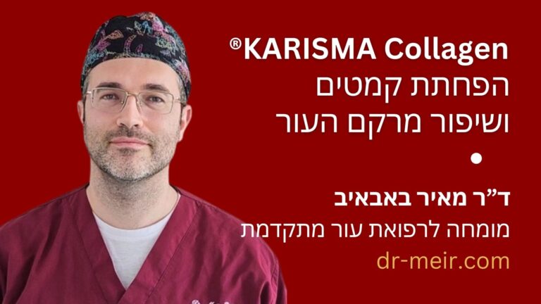KARISMA FACE Rh Collagen® - דר מאיר באבאיב - דרמטולוג מומחה - רופא עור