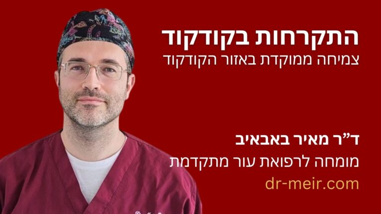 התקרחות בקודקוד - דר מאיר באבאיב - מומחה נשירת שיער - רופא עור מומחה - חולון (8)