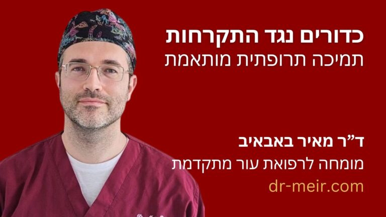 כדורים נגד התקרחות - דר מאיר באבאיב - מומחה נשירת שיער - רופא עור מומחה - חולון (7)
