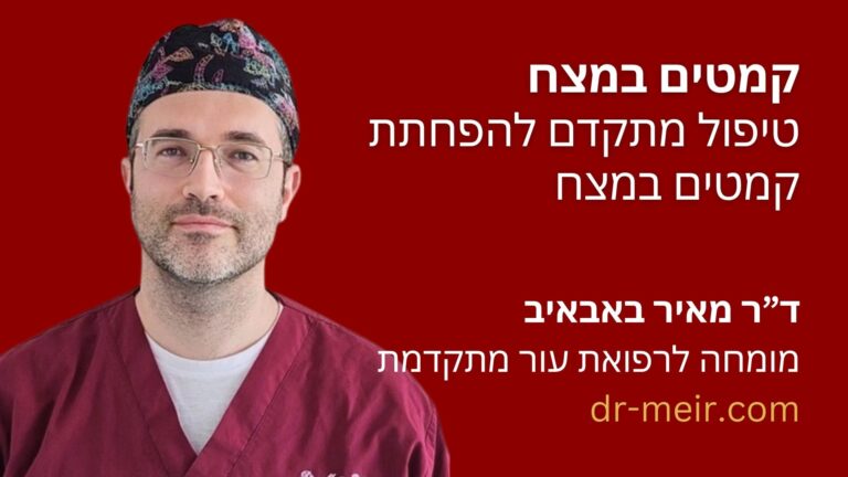 קמטים במצח - דר מאיר באבאיב - מומחה לרפואת עור מתקדמת - חולון (4)