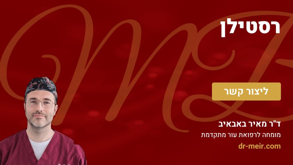 רסטילן - דר מאיר באבאיב