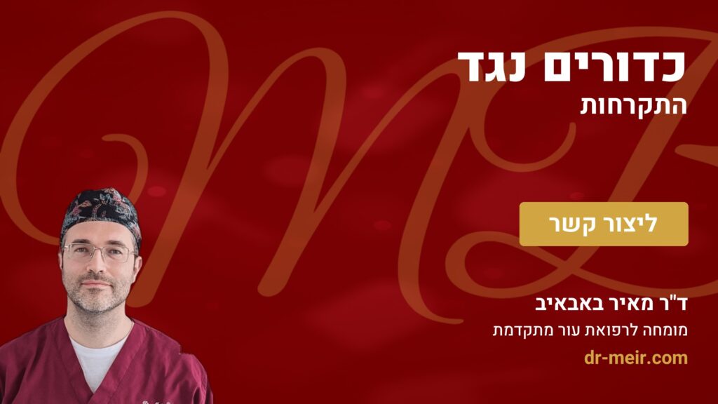 כדורים נגד התקרחות - דר מאיר באבאיב