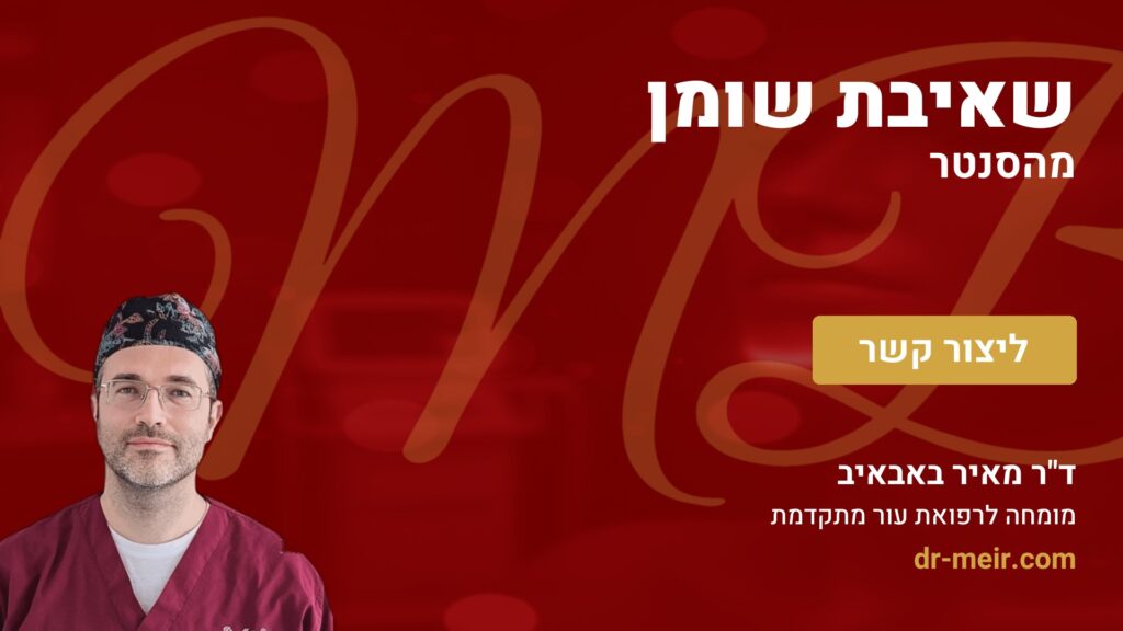 שאיבת שומן מהסנטר - דר מאיר באבאיב