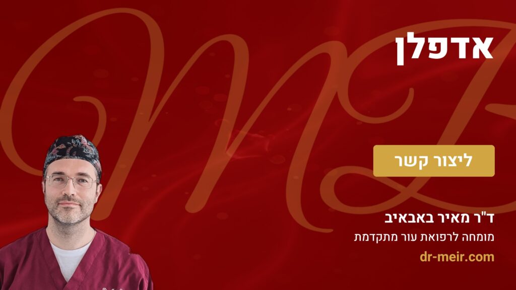 אדפלן - דר מאיר באבאיב