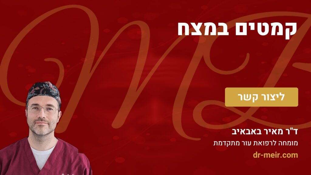 קמטים במצח - דר מאיר באבאיב