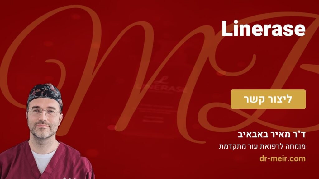 Linerase - דר מאיר באבאיב